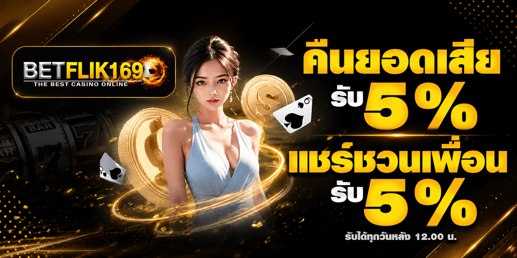 โปรรวม169